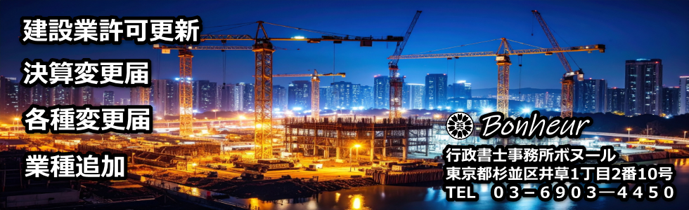 業種追加の要件(技術者・財産・経管)解説